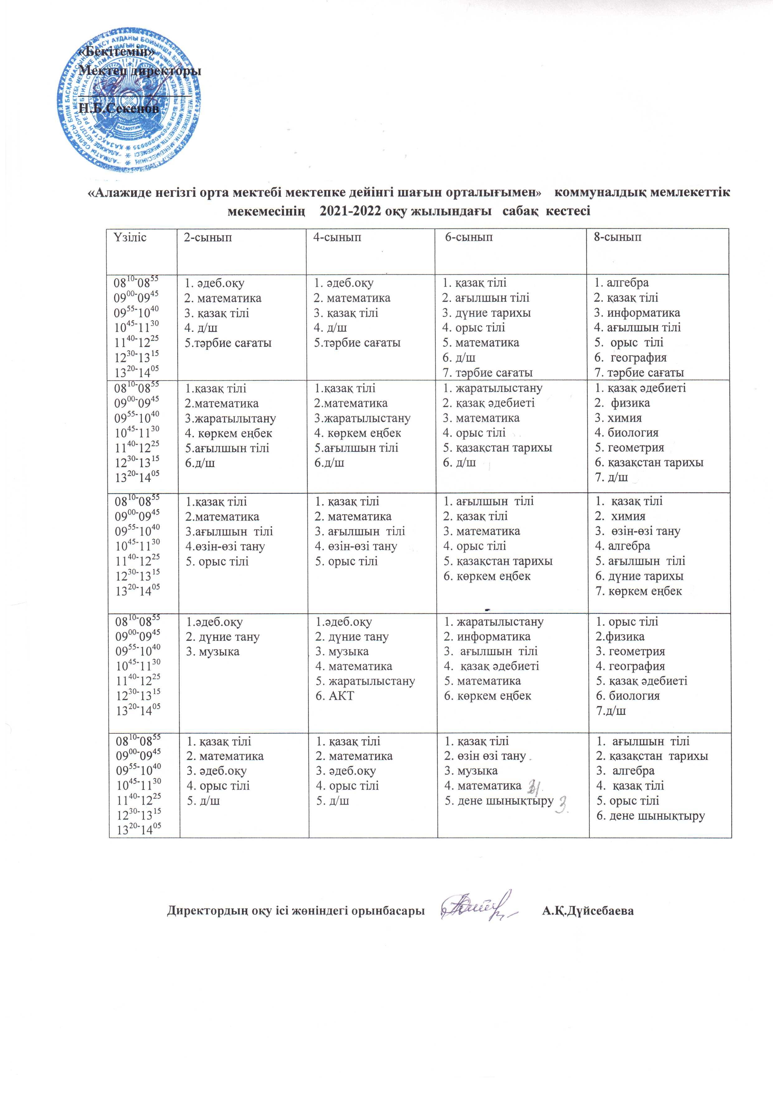 schedule of lessons 2021-2022 оқу жылы